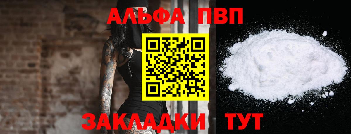 APVP СК  A PVP  Вход с VPN  Балабаново  A PVP Crystall  Альфа ПВП крисы CK 