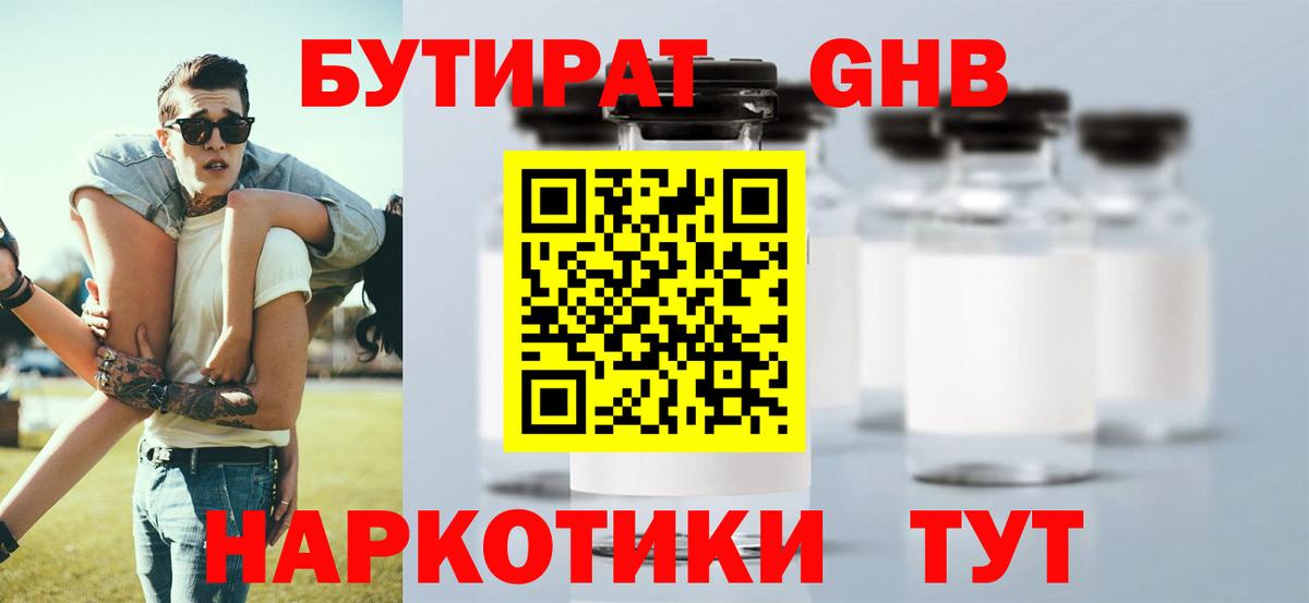 БУТИРАТ оксибутират Балабаново