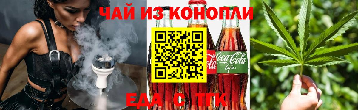 Еда ТГК марихуана Балабаново