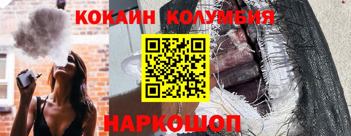 Cocaine Columbia  Вход с VPN  КОКАИН  Балабаново  Кокаин 99% 