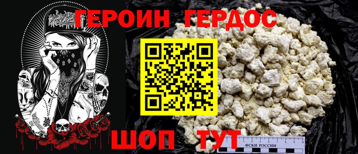 ГЕРОИН Афган  Вход с VPN  Героин  Балабаново 