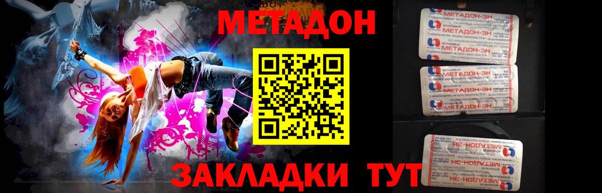 МЕТАДОН methadone  Метадон кристалл  Балабаново  Вход с VPN 