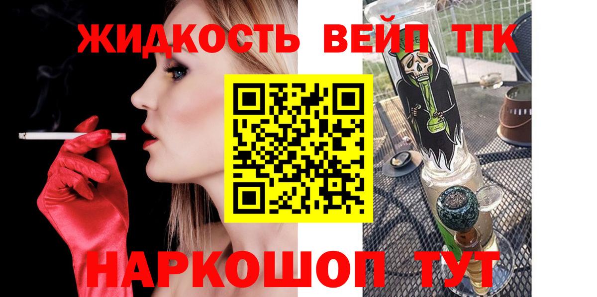 Дистиллят ТГК вейп с тгк Балабаново